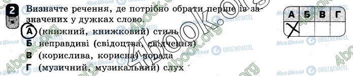 ГДЗ Укр мова 10 класс страница Вар.2 (2)